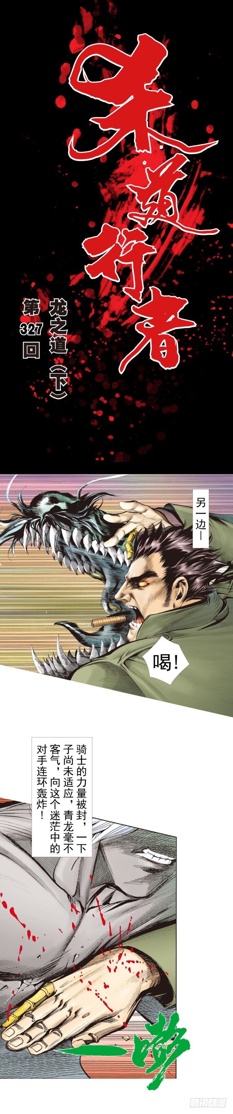 第327话：龙之道（下）-第395话