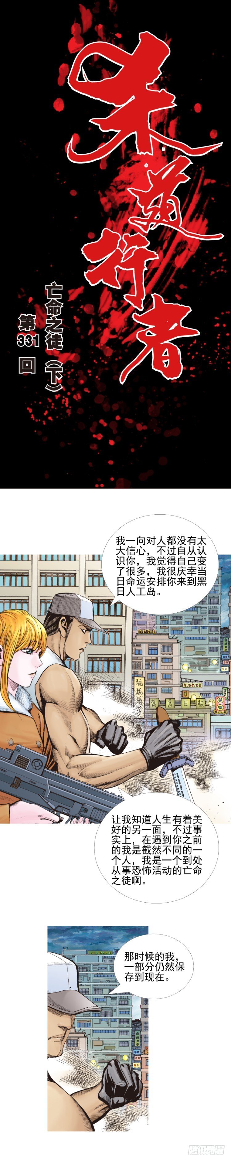 第331话：亡命之徒（下）-第403话