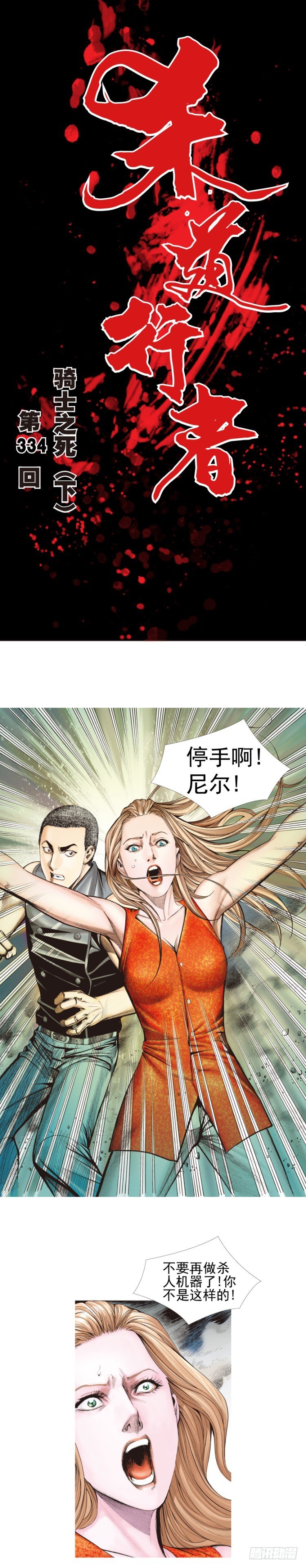 第334话：骑士之死（下）-第409话