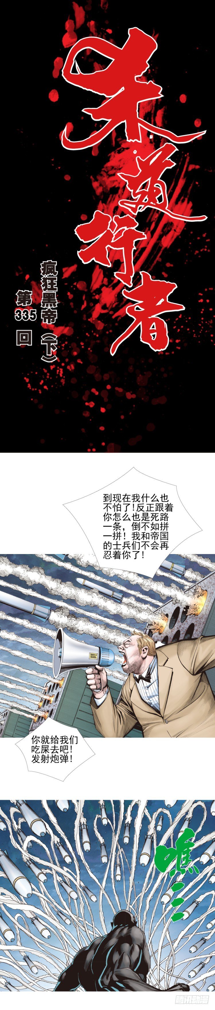 第335话：疯狂黑帝（下）-第411话
