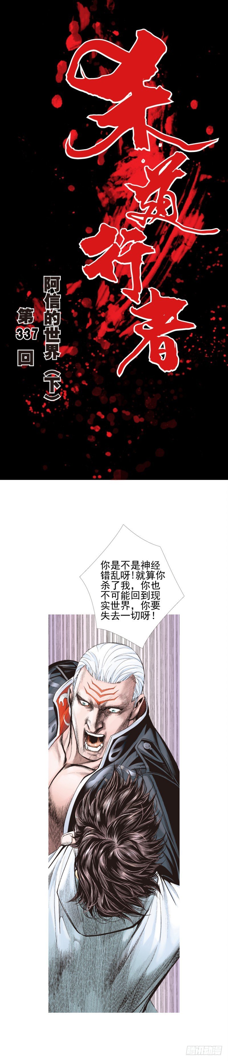 第337话：阿信的世界（下）-第415话