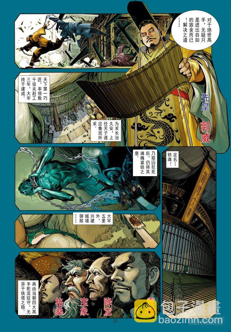 第339话：终极任务（下）-第419话