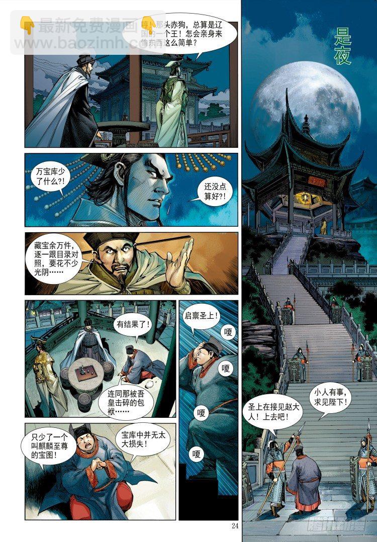 第339话：终极任务（下）-第419话