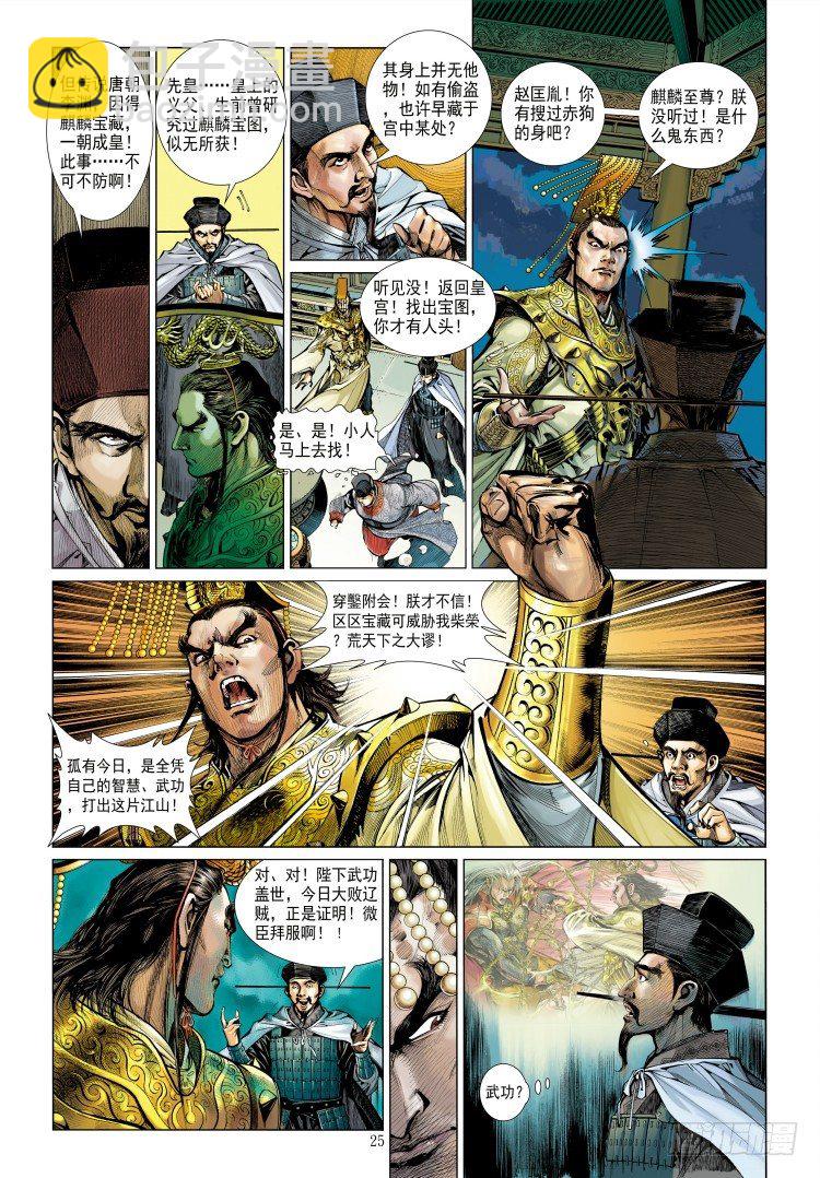 第339话：终极任务（下）-第419话