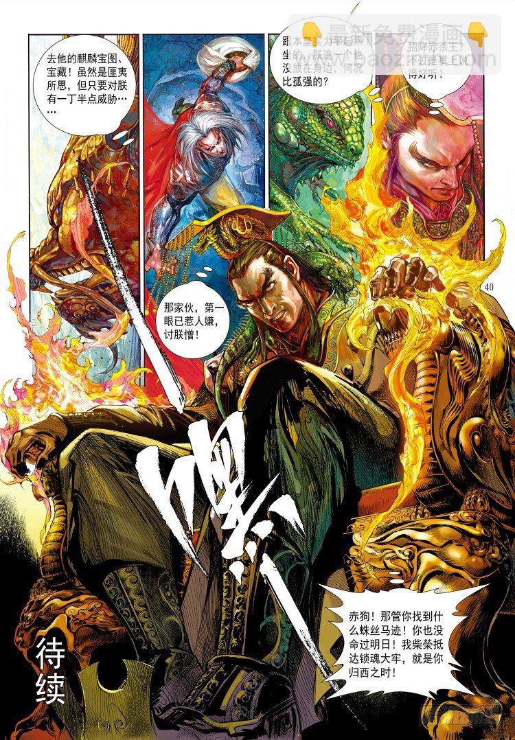 第339话：终极任务（下）-第419话