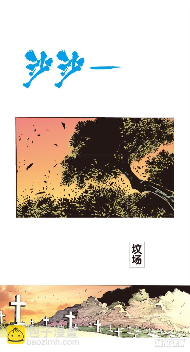 第四十三回：狂袭（七）-第43话