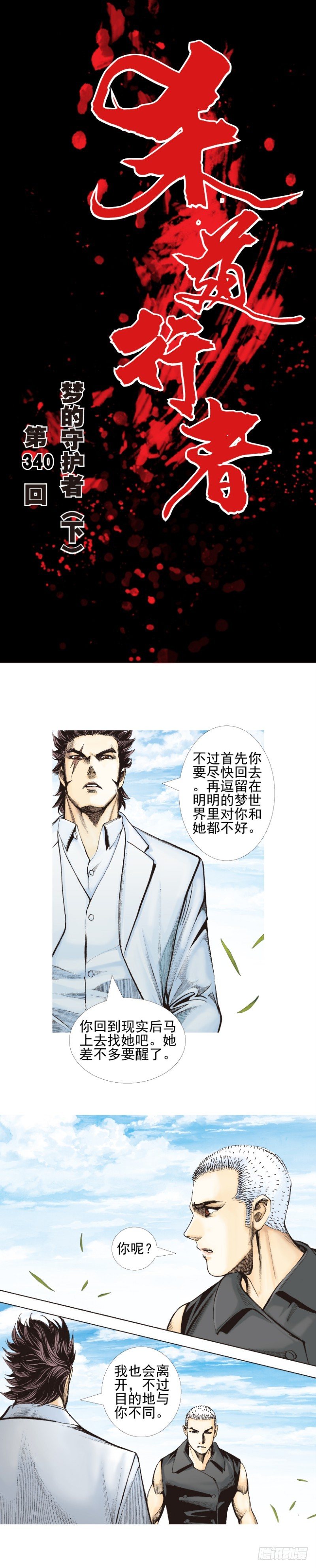 第340话：梦的守护者（下）(1/2)-第421话