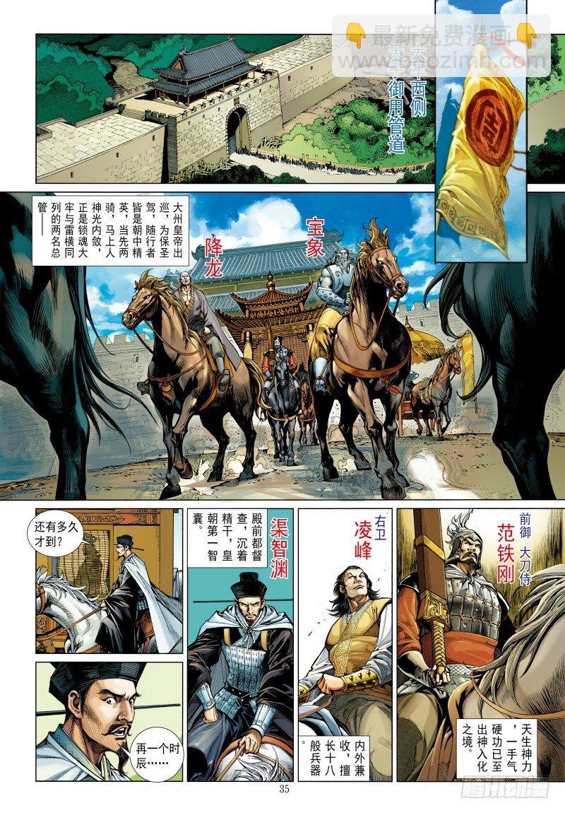 第340话：梦的守护者（下）(1/2)-第421话