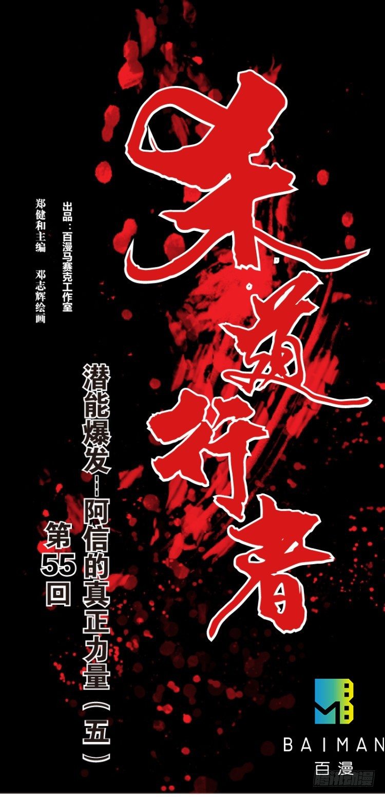 第五十五回：潜能爆发（五）-第55话