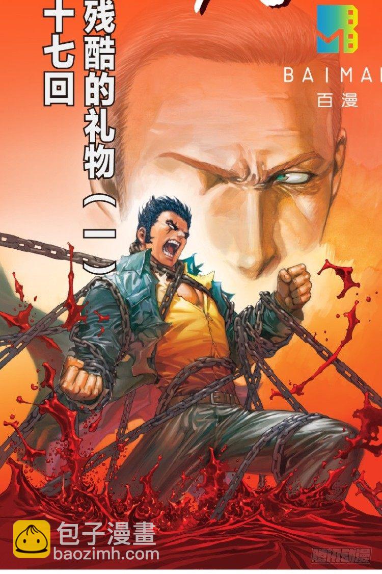 第五十七回：陌生的敌人（一）-第57话