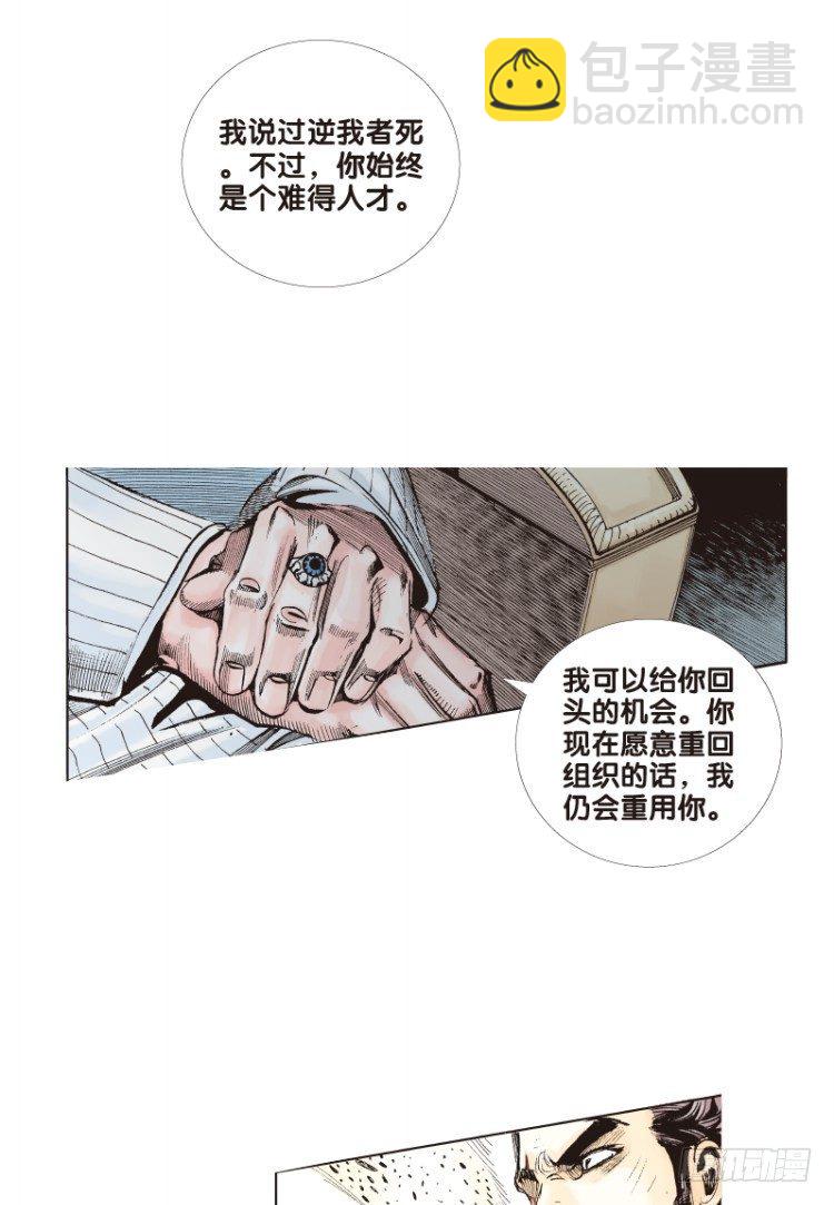 第五十九回：陌生的敌人（三）-第59话