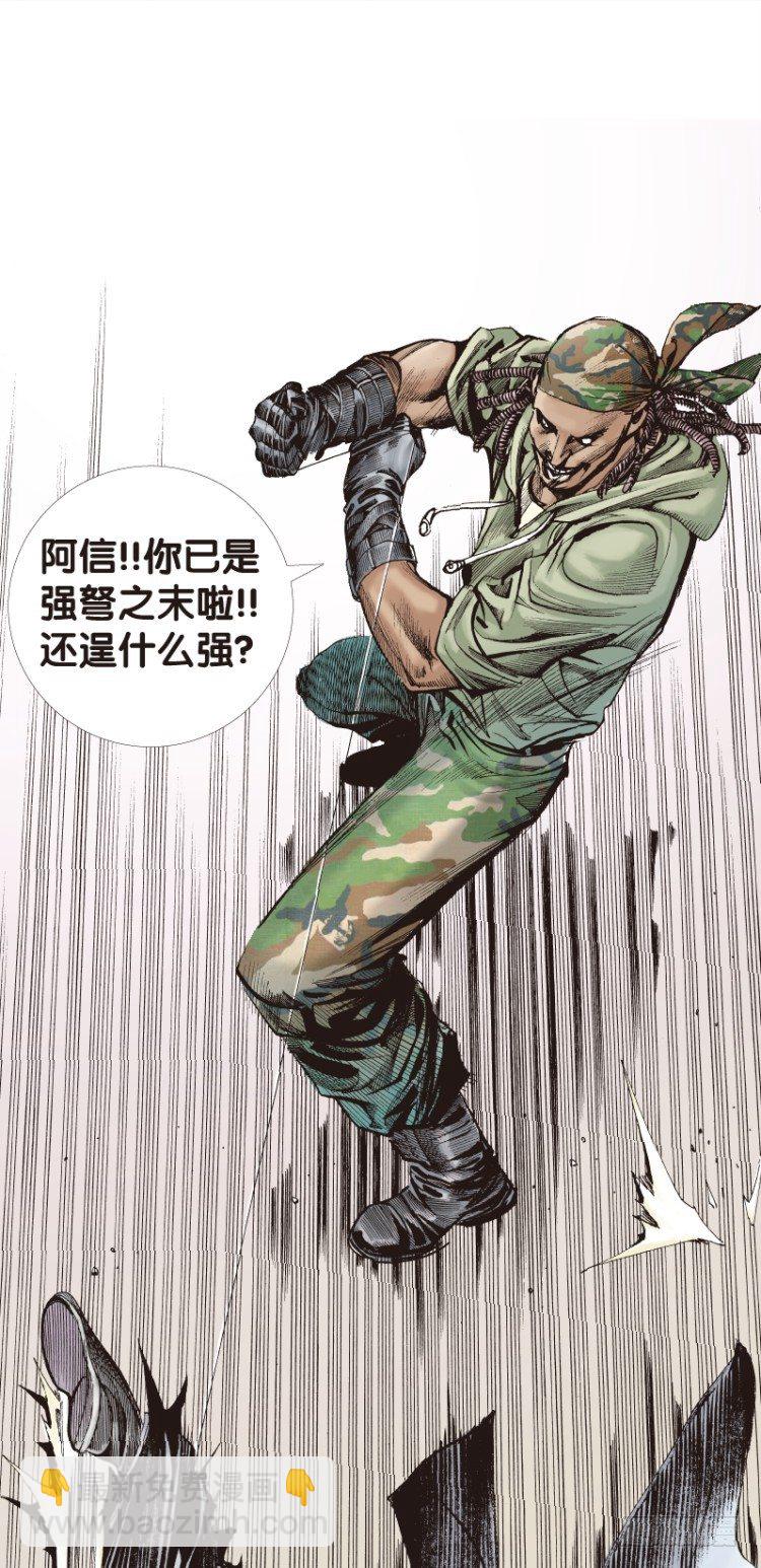第六十一回：陌生的敌人（五）-第61话