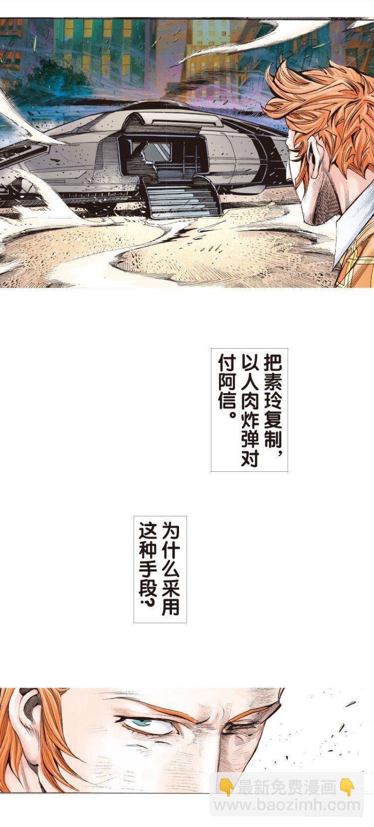 第六十一回：陌生的敌人（五）-第61话