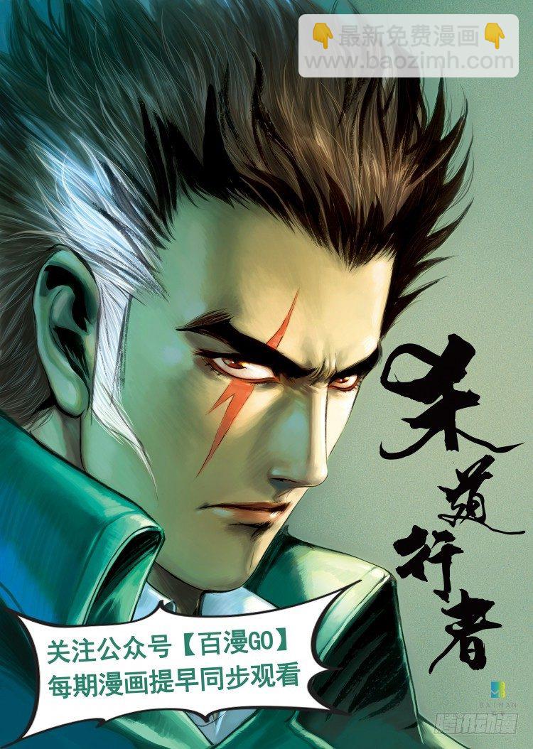 第六十一回：陌生的敌人（五）-第61话