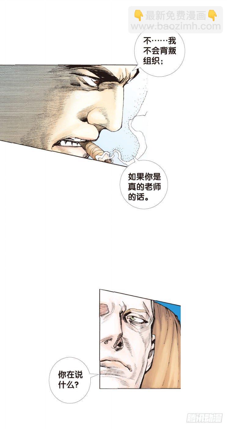 第六十三回：陌生的敌人（七）-第63话