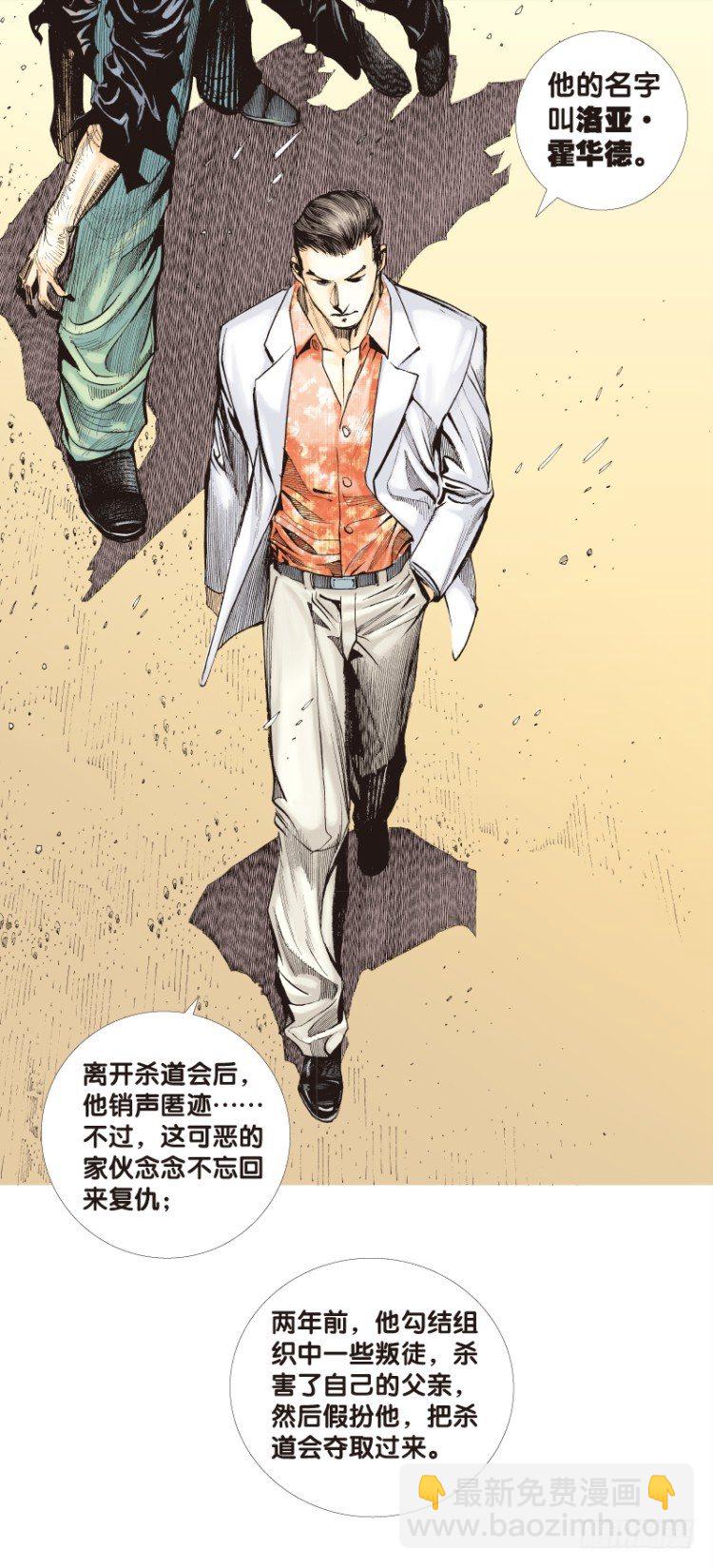 第六十三回：陌生的敌人（七）-第63话