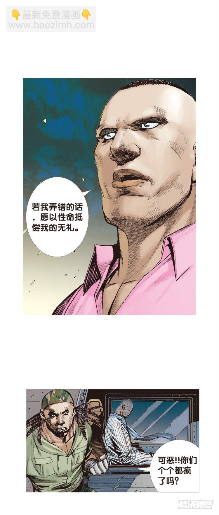 第六十五回：沉睡的魔龙（二）-第65话