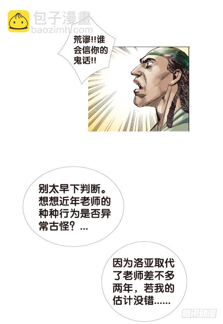 第六十五回：沉睡的魔龙（二）-第65话