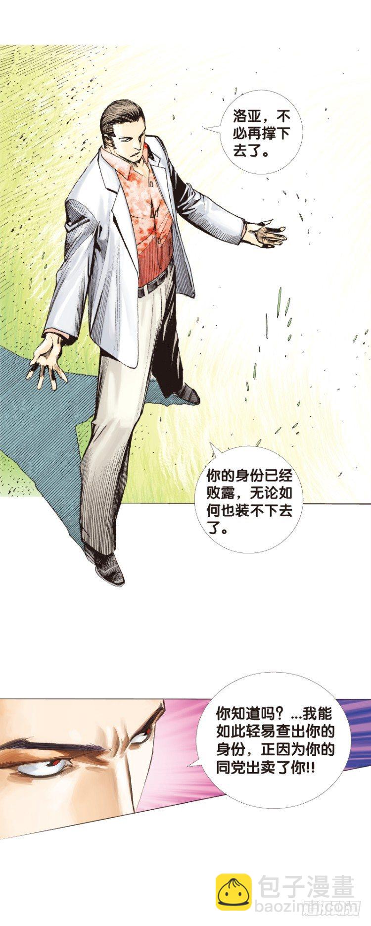 第六十五回：沉睡的魔龙（二）-第65话
