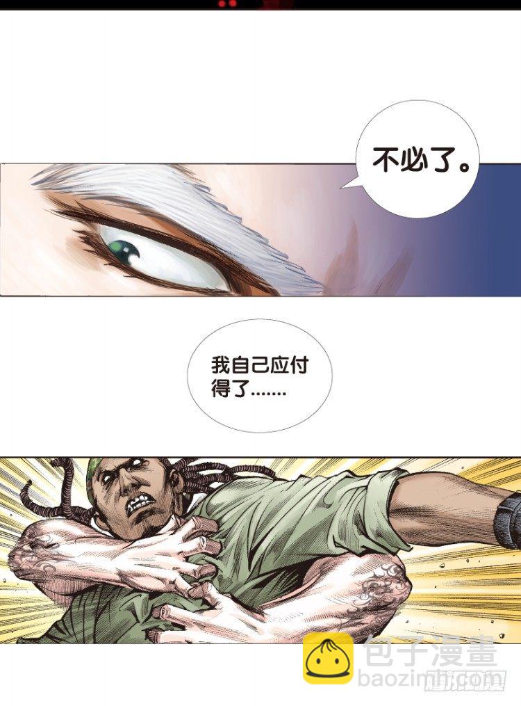第六十七回：沉睡的魔龙（四）-第67话