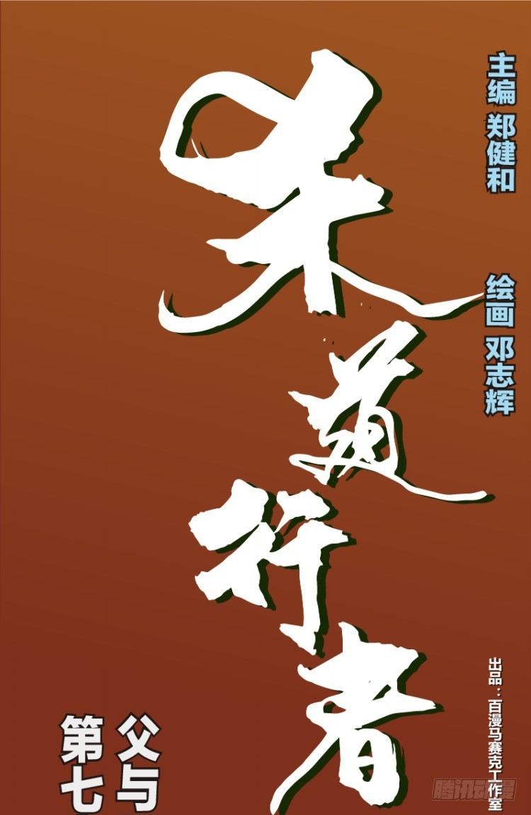 第71回：父与子（一）-第71话