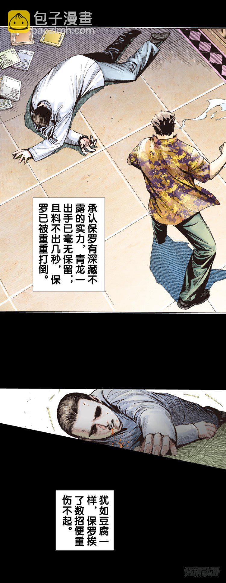 第七十九回：不死身极限（二）-第79话