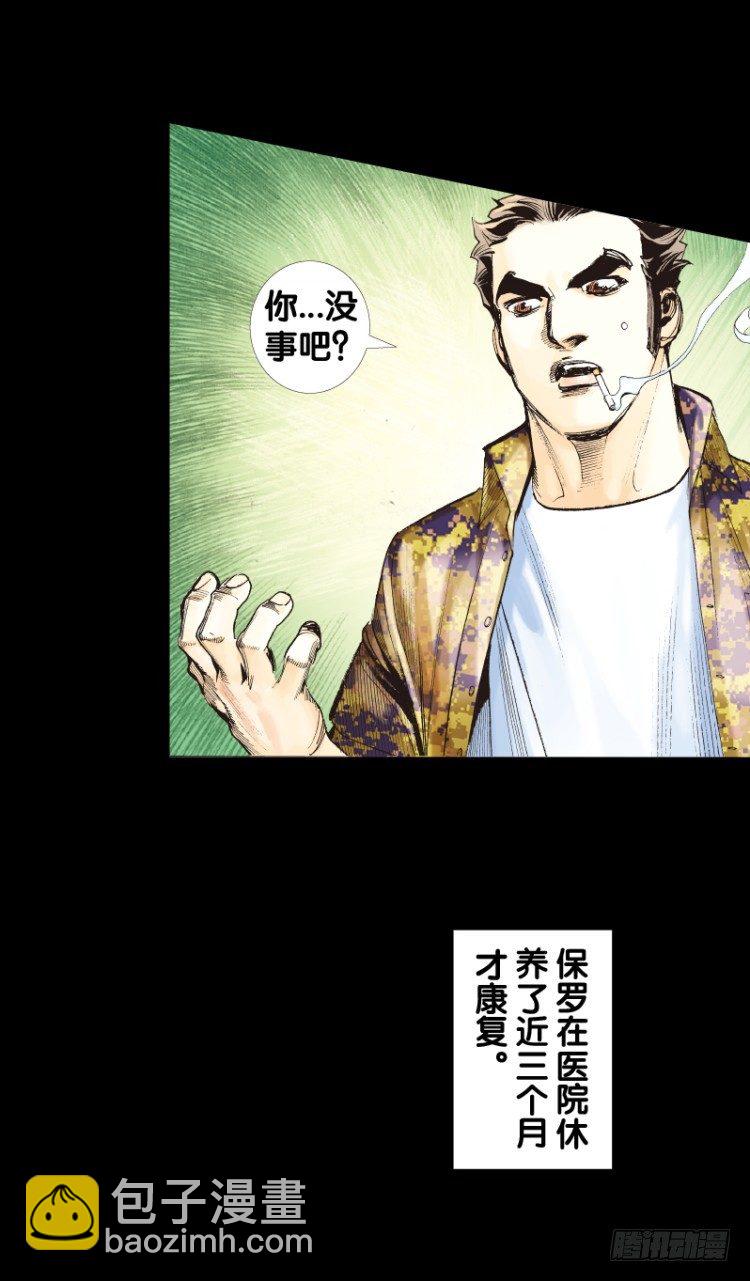 第七十九回：不死身极限（二）-第79话