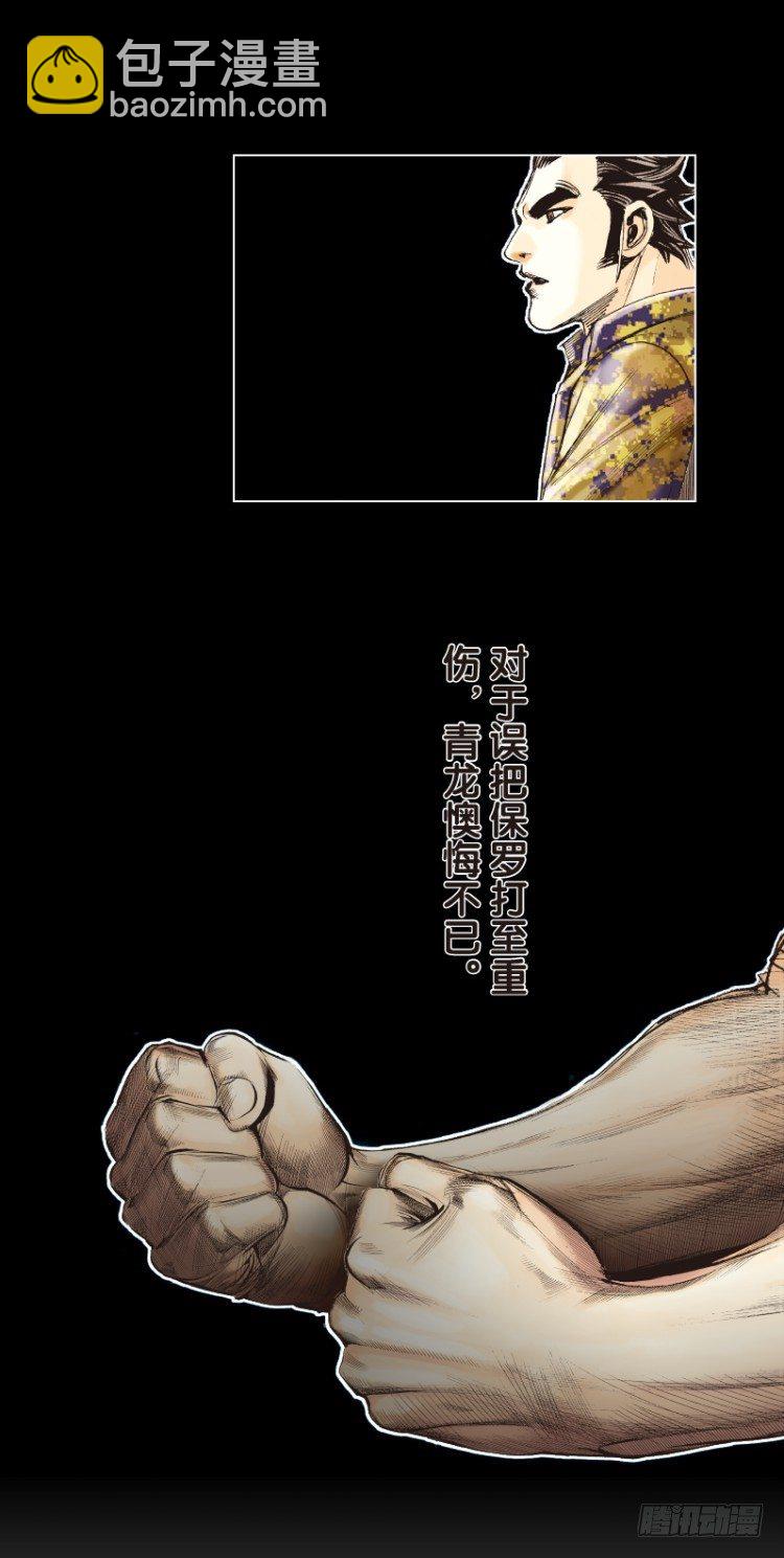 第七十九回：不死身极限（二）-第79话