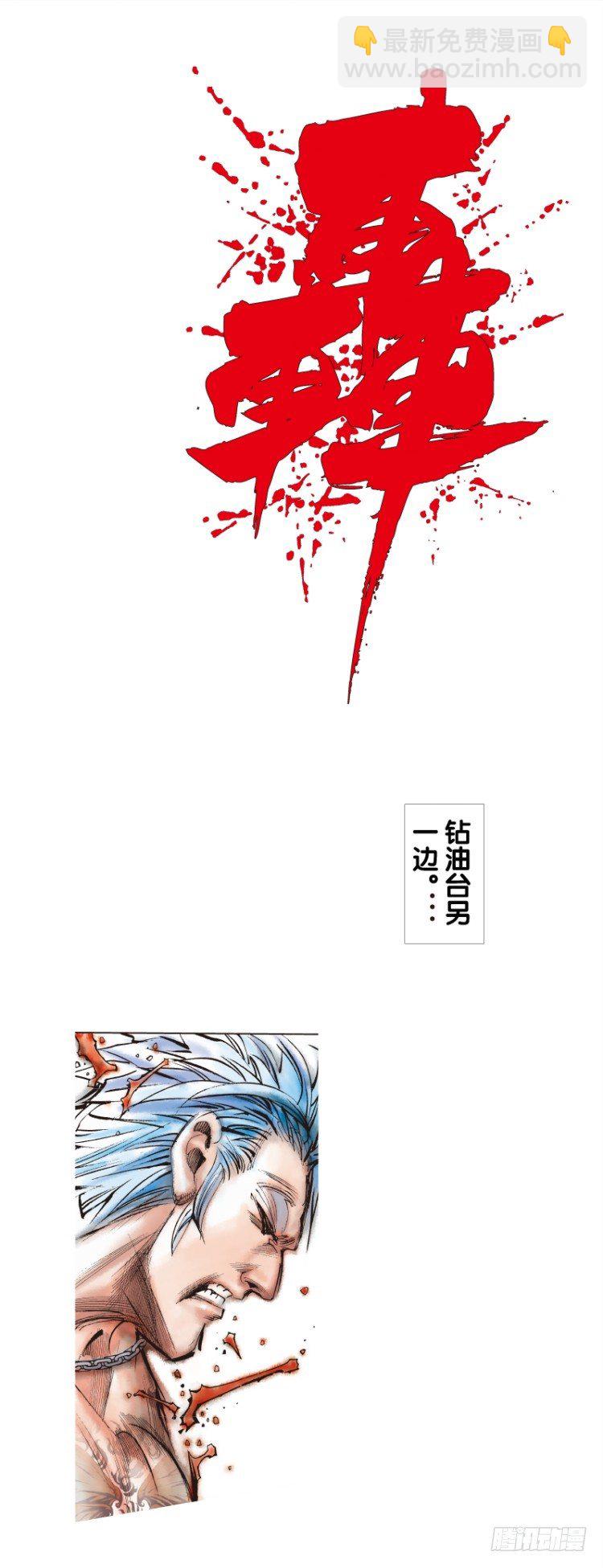 第七十九回：不死身极限（二）-第79话