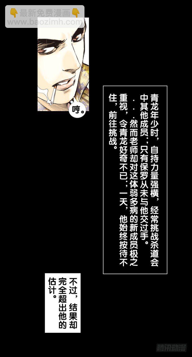 第七十九回：不死身极限（二）-第79话