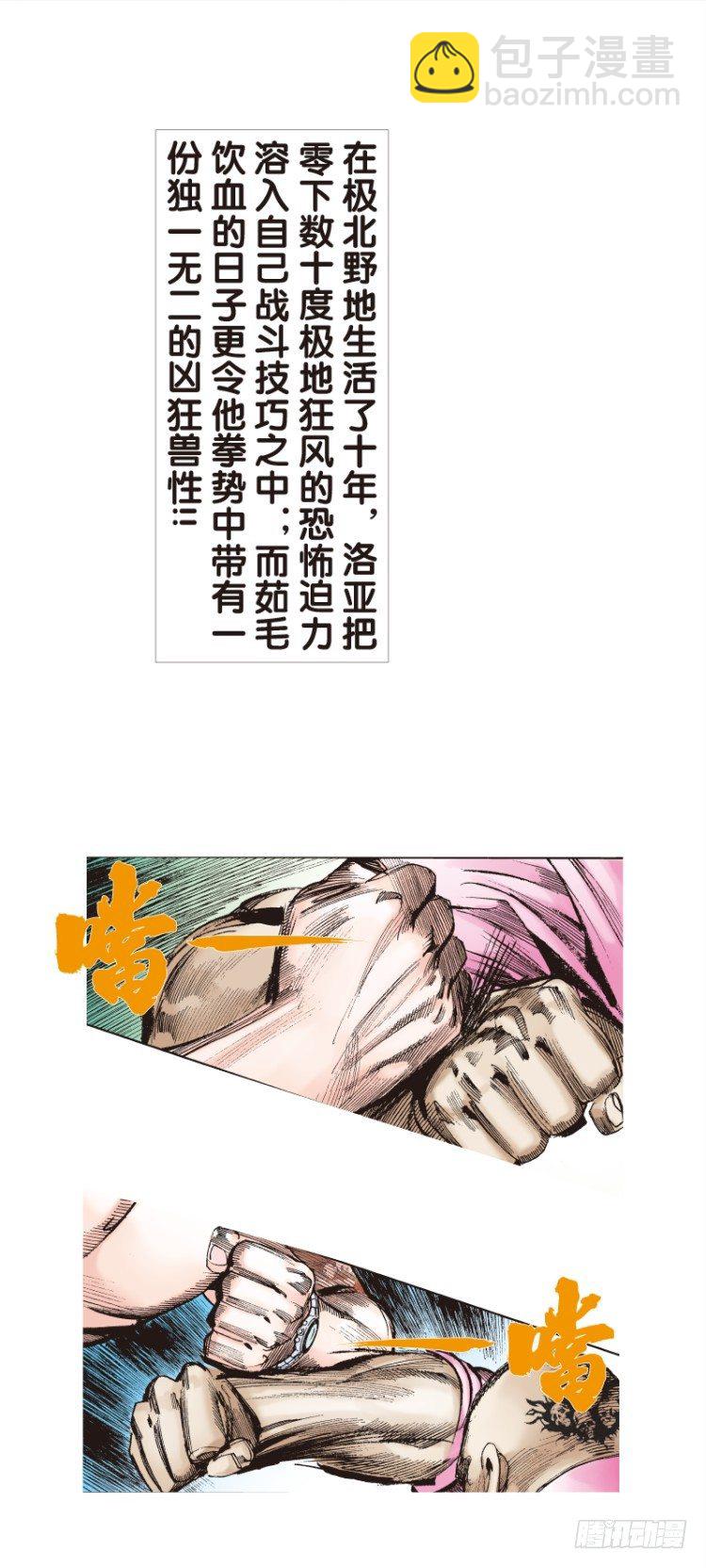 第八十五回：钢铁般沉实的人（二）-第85话