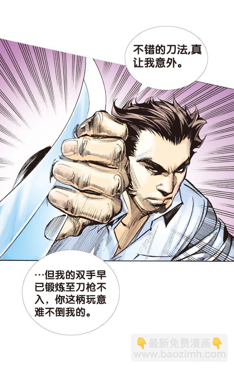第八十七回:钢铁般沉实的人（四）-第87话