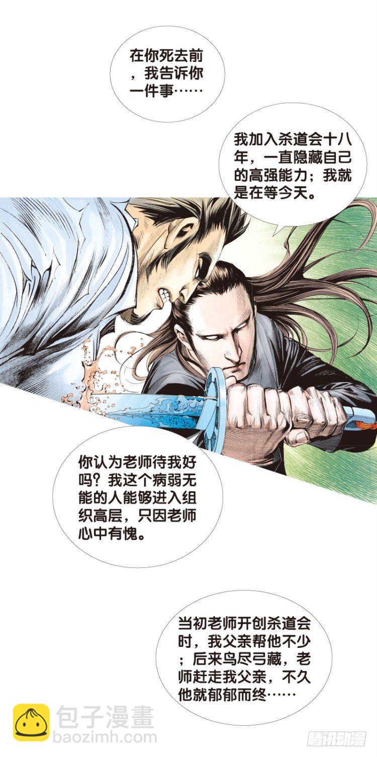 第91回：戴了十八年假面具的人2-第91话