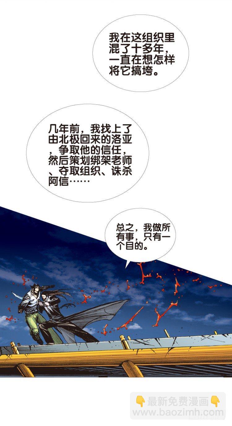 第91回：戴了十八年假面具的人2-第91话