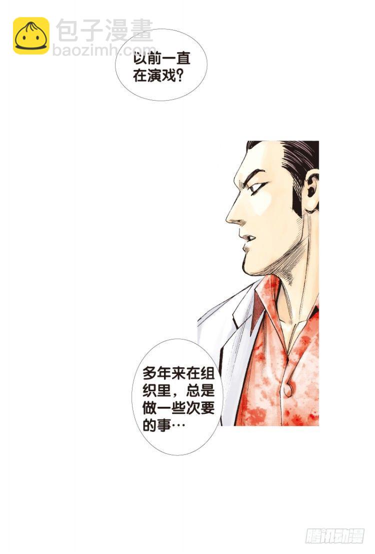 第95话：戴十八年假面具的人（六-第95话