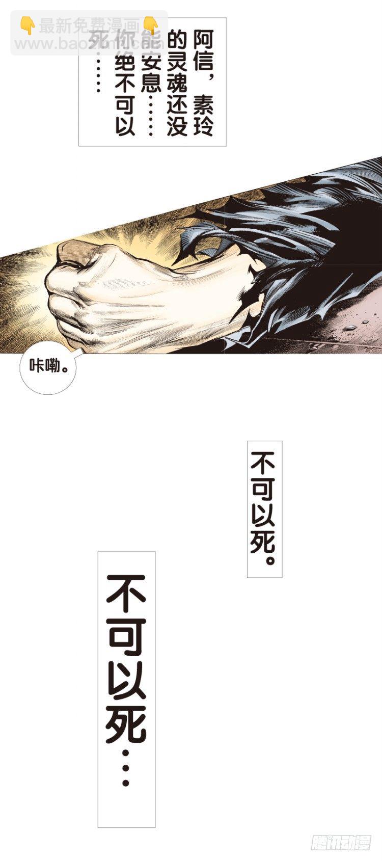 第97话：不可以死！阿信！（二）-第97话