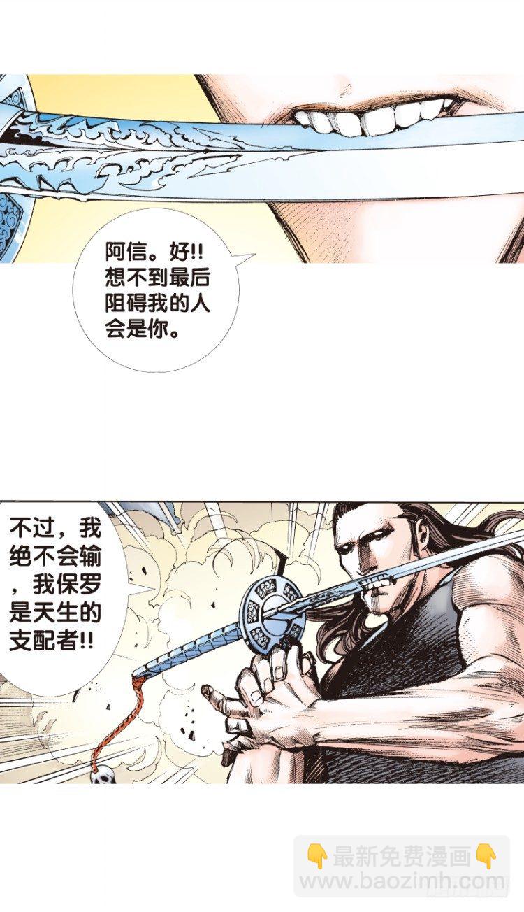 第99话：不可以死！阿信！（四）-第99话