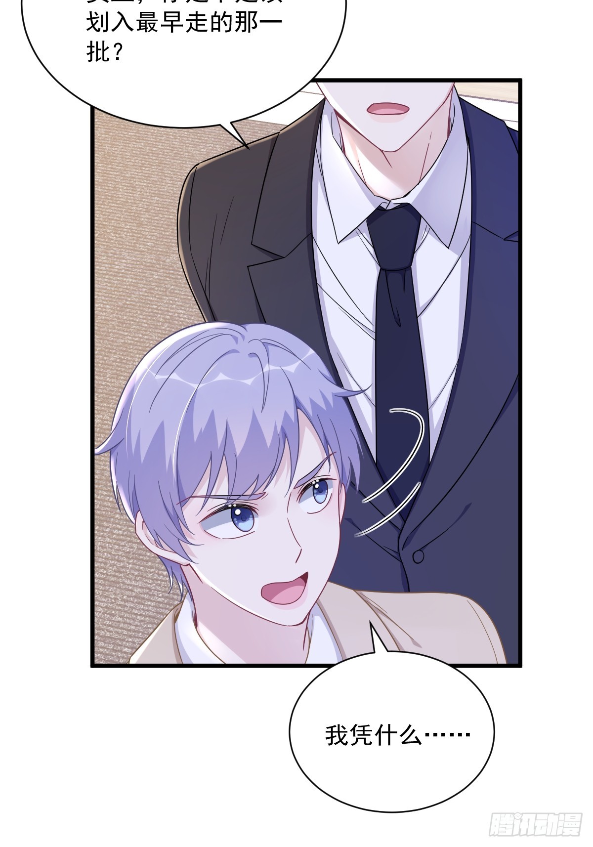 第102话 贺洲秀恩爱？-第103话