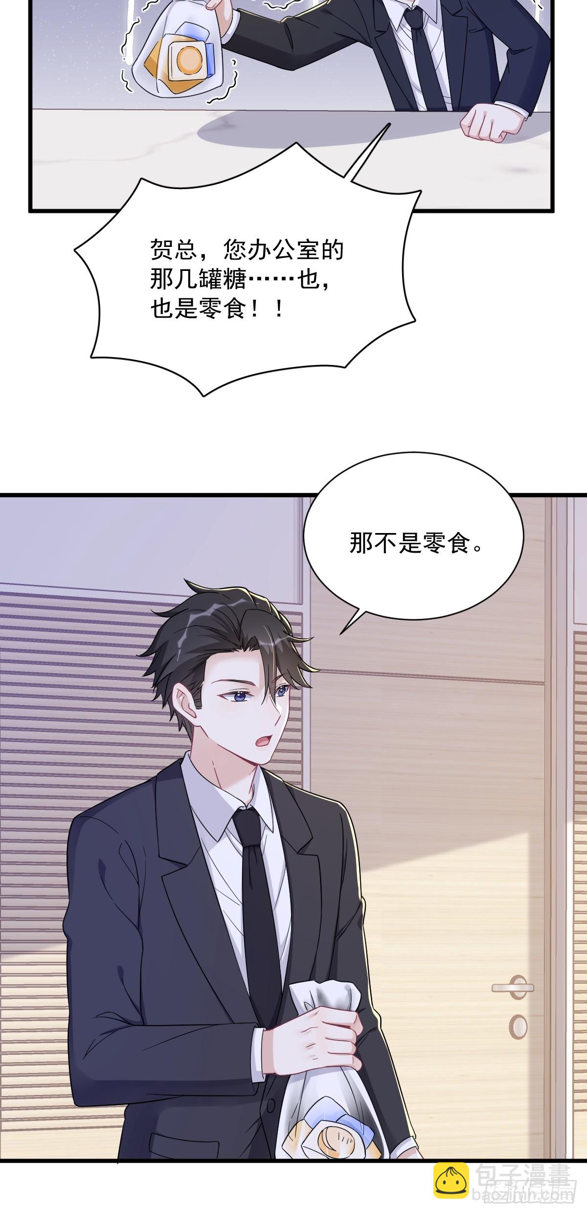 第102话 贺洲秀恩爱？-第103话