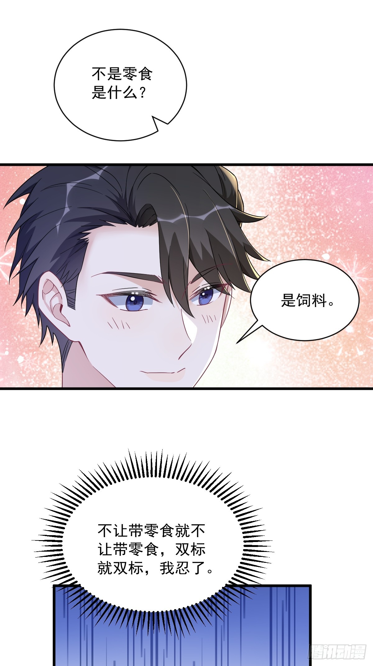 第102话 贺洲秀恩爱？-第103话