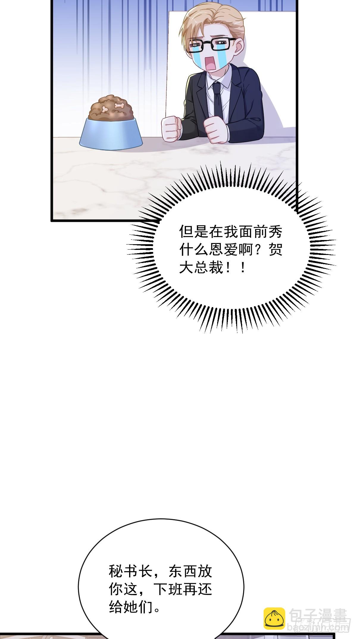 第102话 贺洲秀恩爱？-第103话