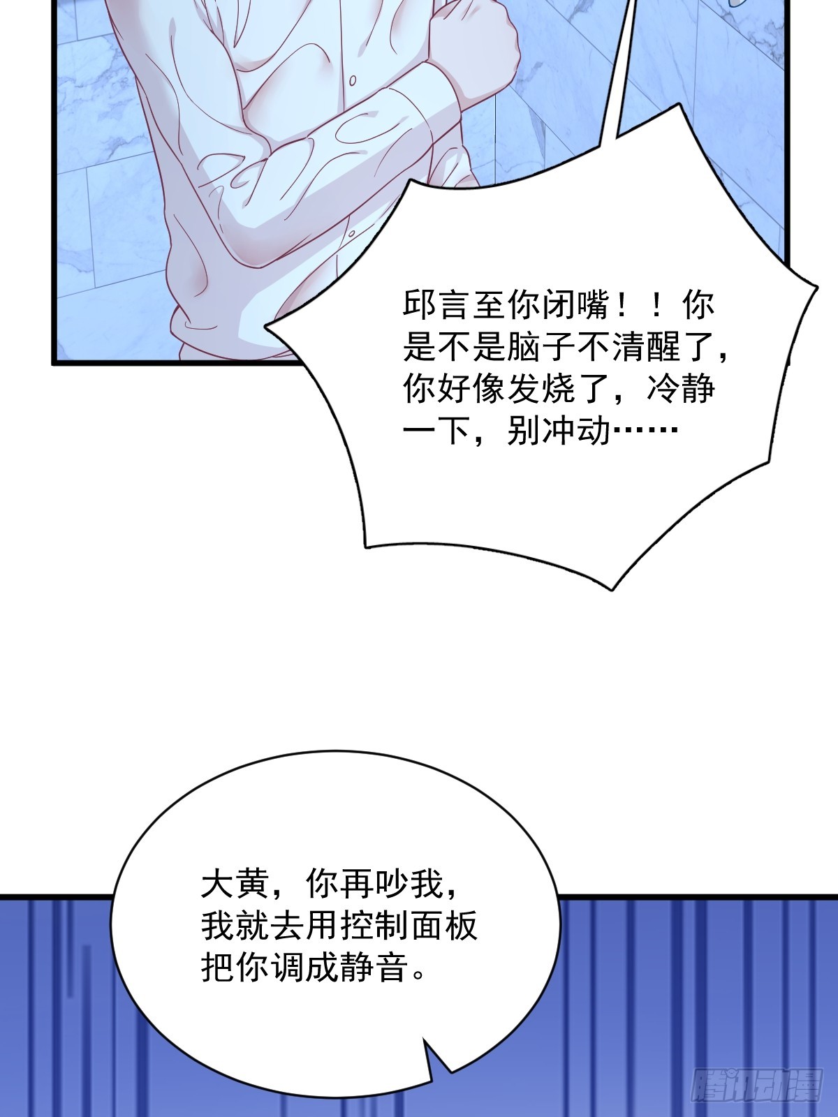 第106话 再一次的疏离-第107话