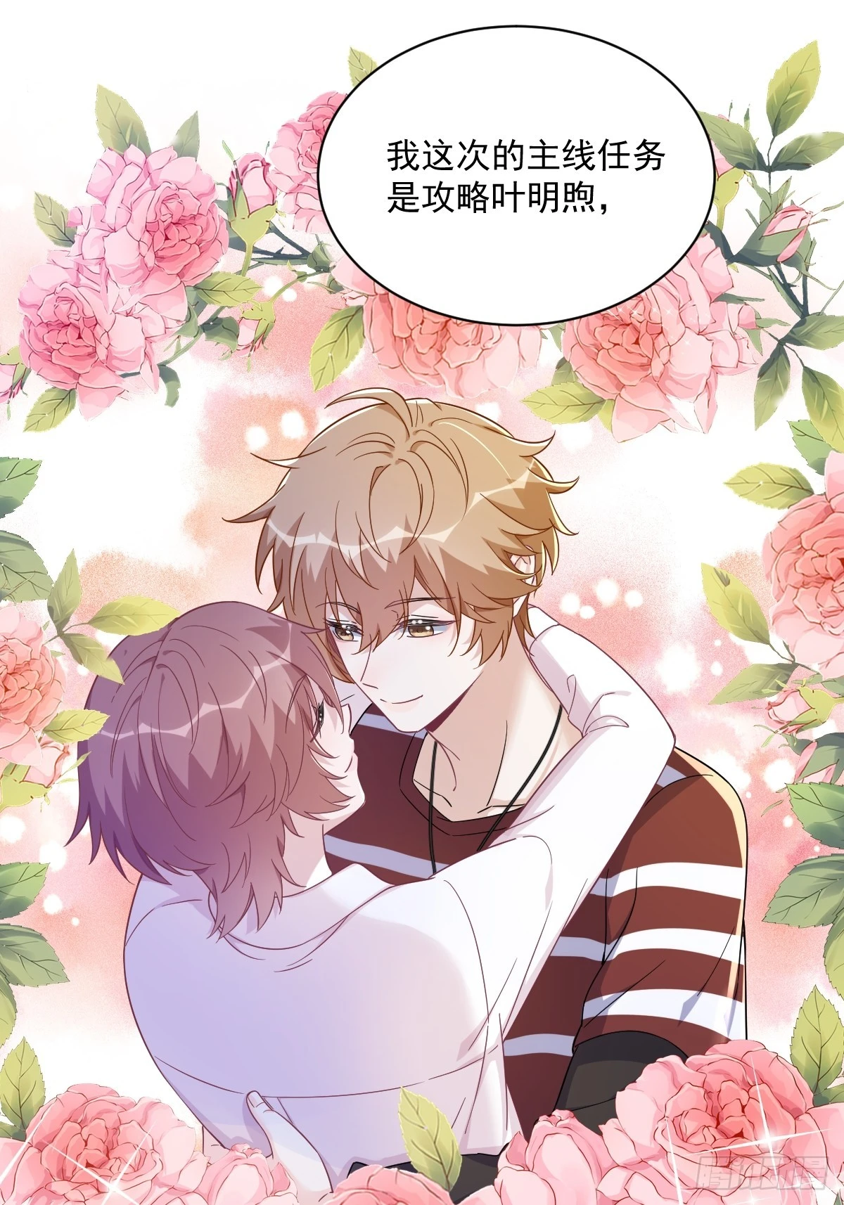 第110话 病房内的小心思-第111话
