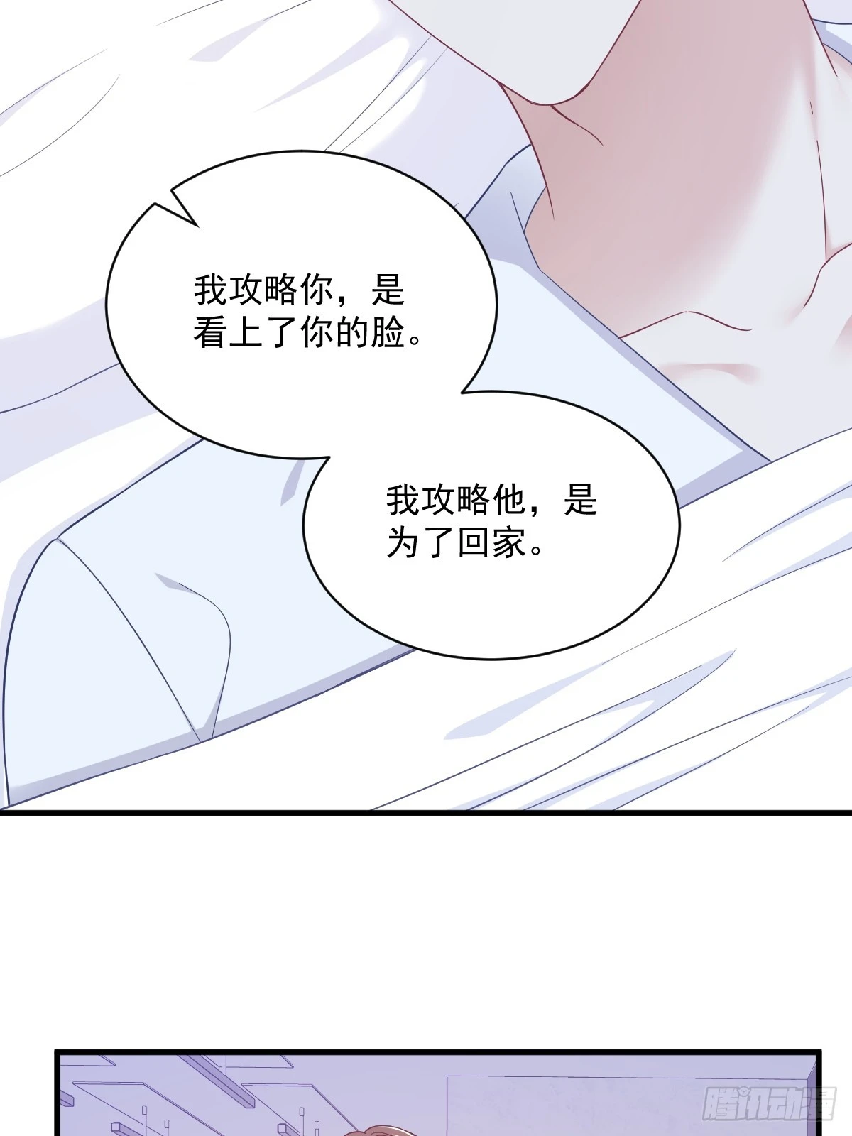 第110话 病房内的小心思-第111话