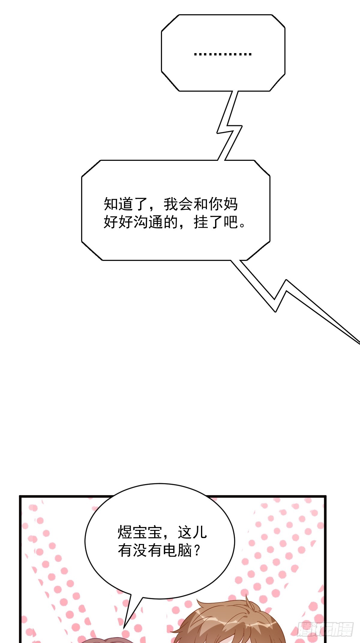 第114话 撕掉的旧伤-第115话