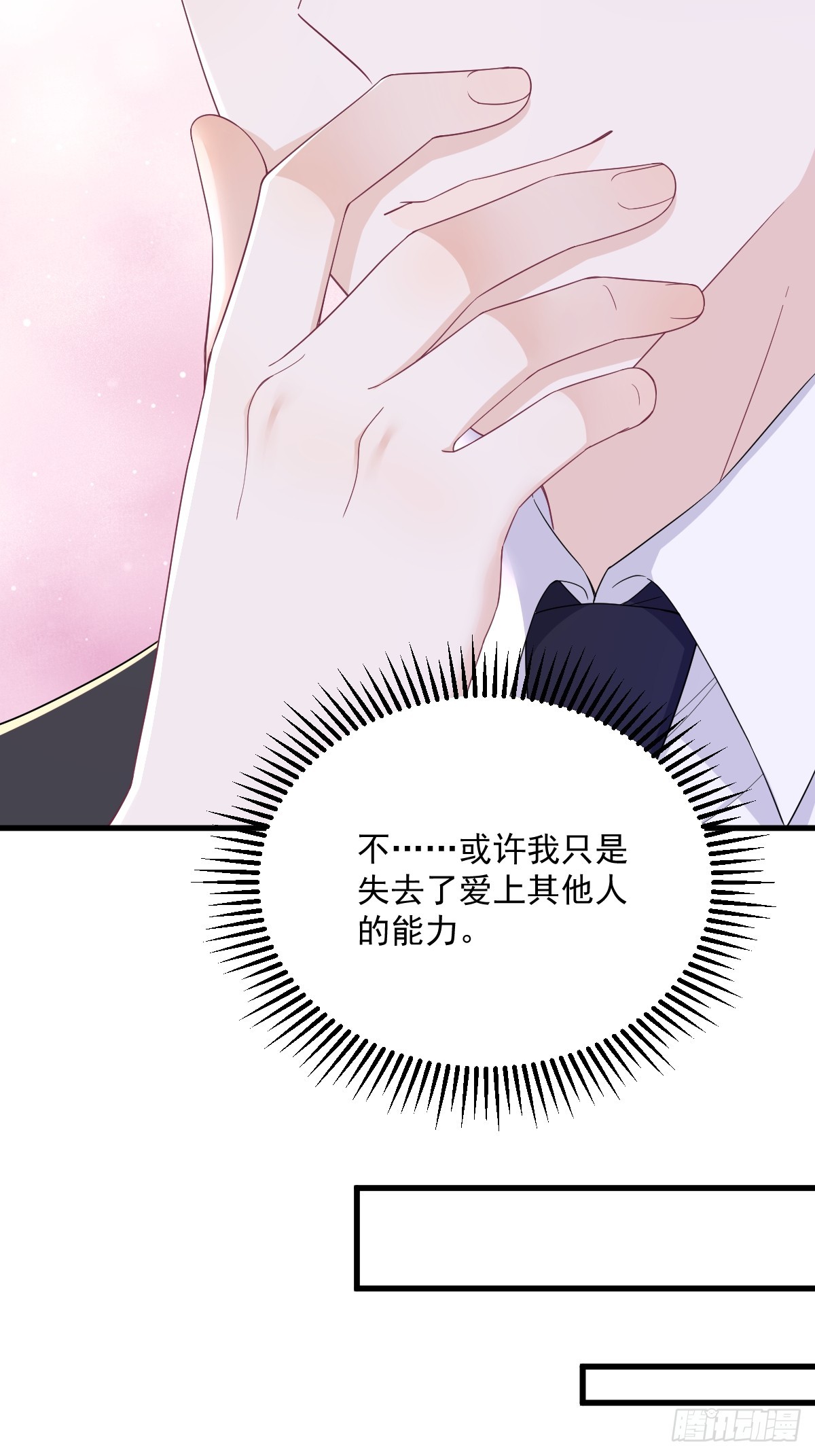 第126话 无法再爱上别人-第127话