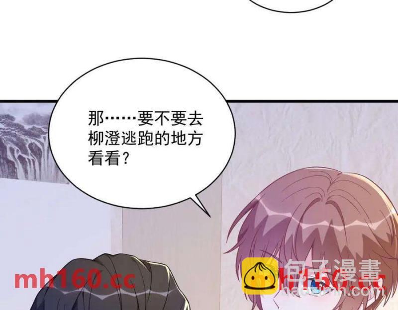 第128话 柳澄跑了！(1/2)-第129话