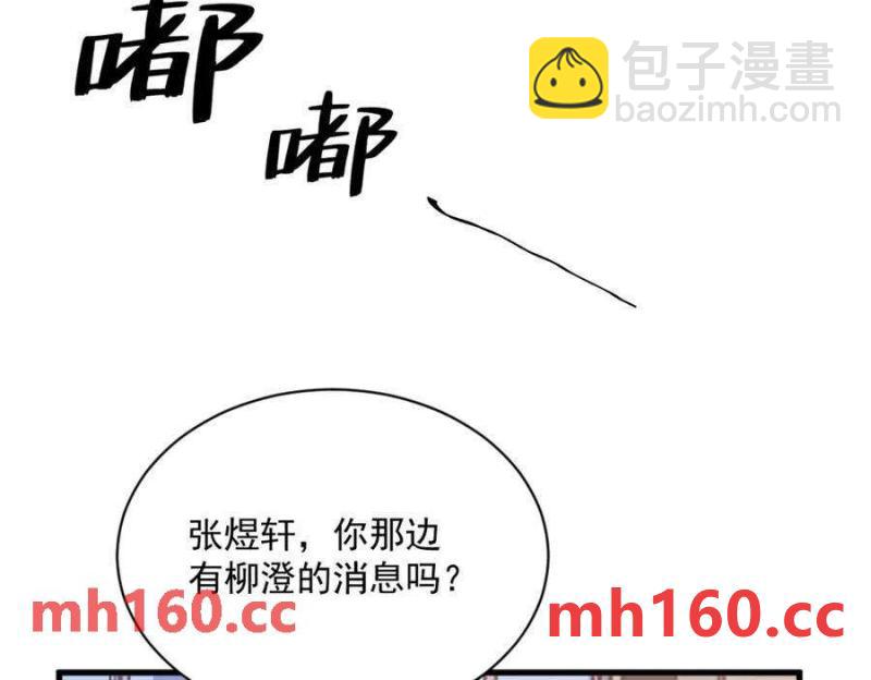 第128话 柳澄跑了！(1/2)-第129话
