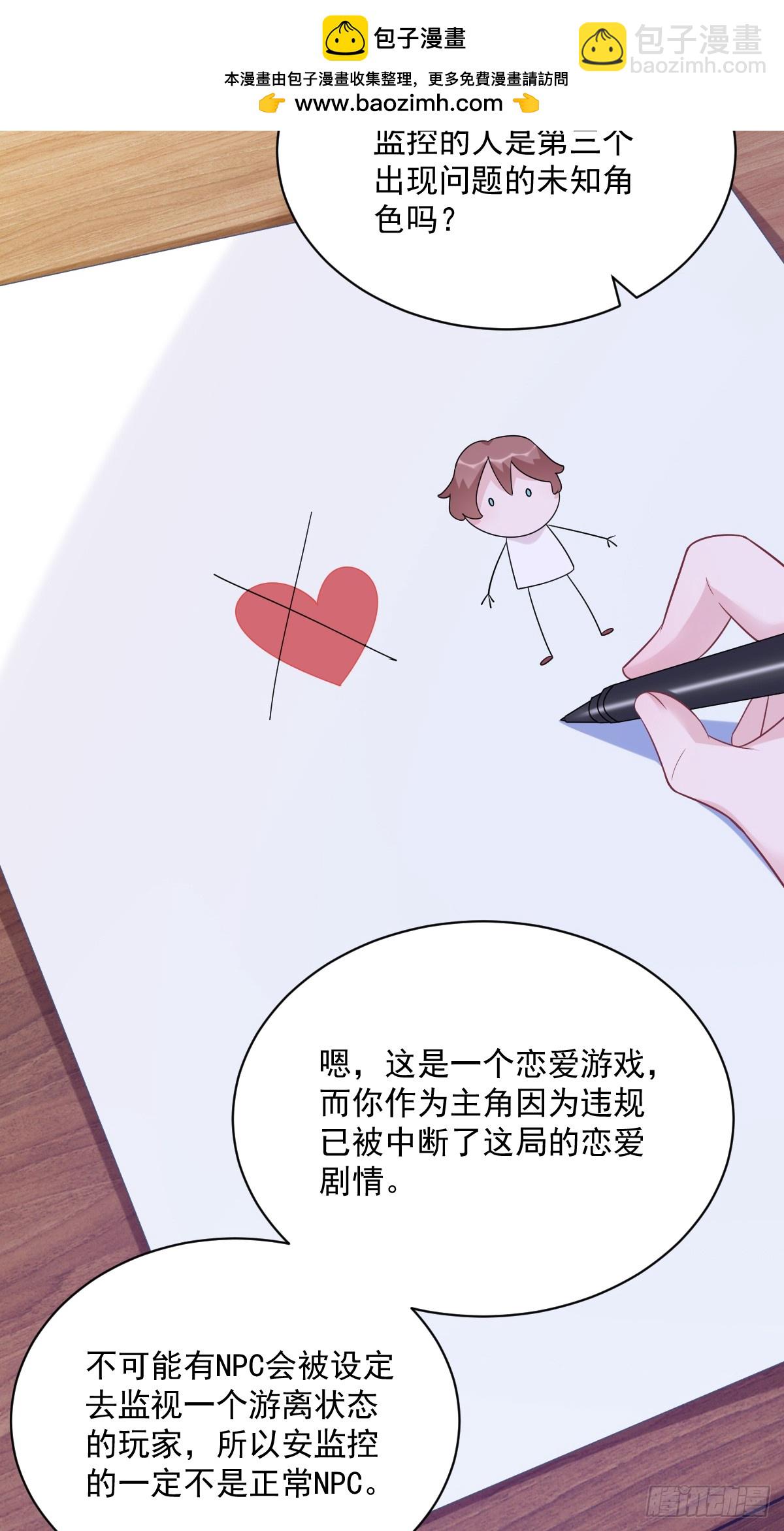第134话 寻找3号问题角色-第135话