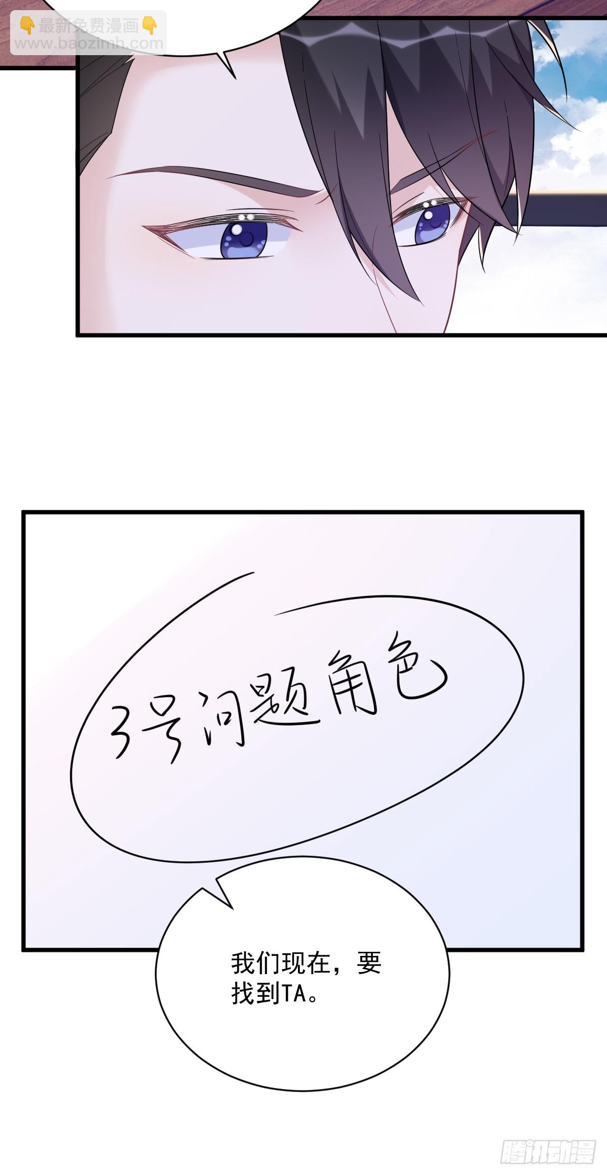 第134话 寻找3号问题角色-第135话